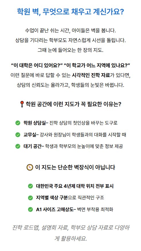 대학지도상품설명.png