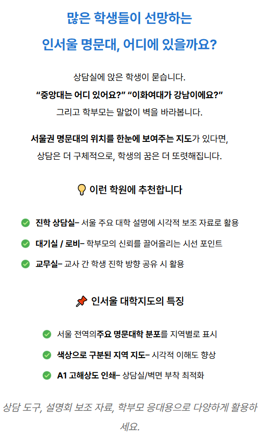 서울대학지도 상품설명.png