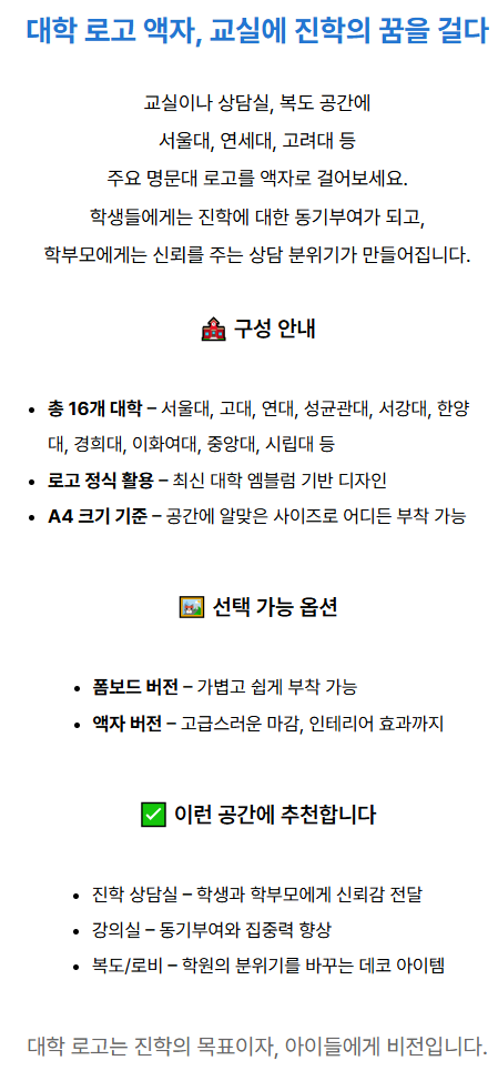 대학로고 상품설명.png