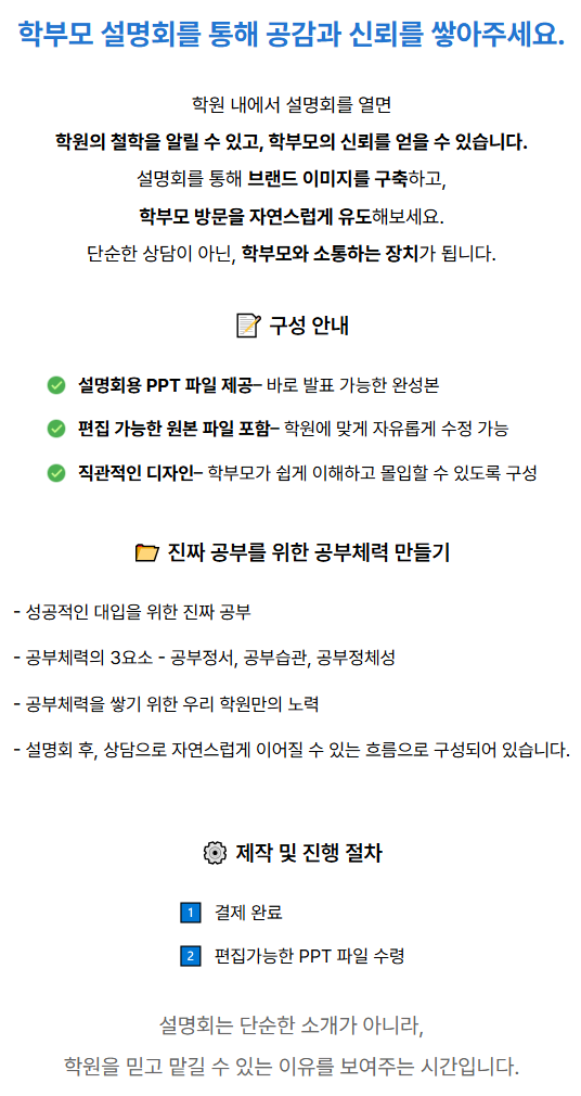 설명회-공부체력만들기 상품설명.png