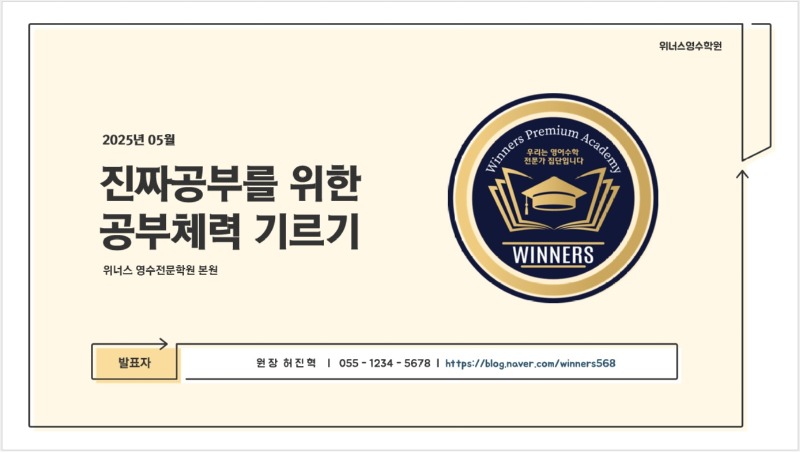 설명회-공부체력만들기.jpg