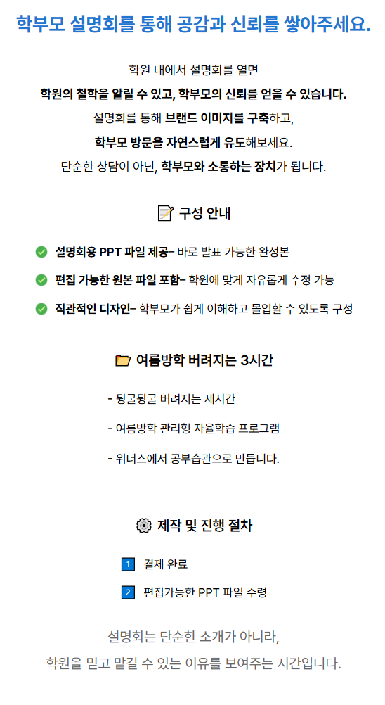 설명회-버려지는3시간.png