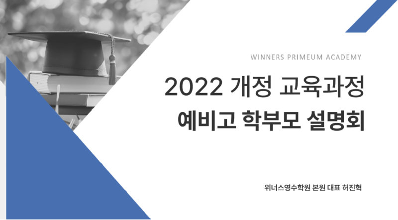 설명회-예비고설명회.png