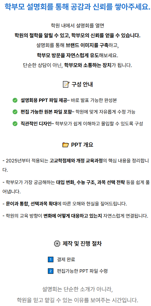 설명회-예비고설명회-상품설명.png