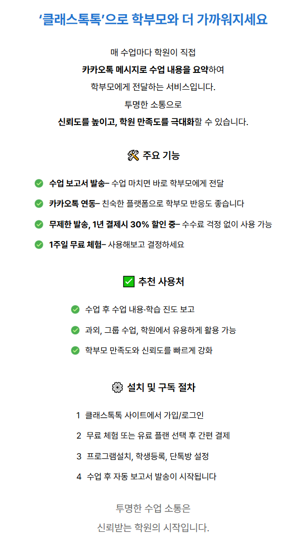 클래스톡톡-상세설명.png