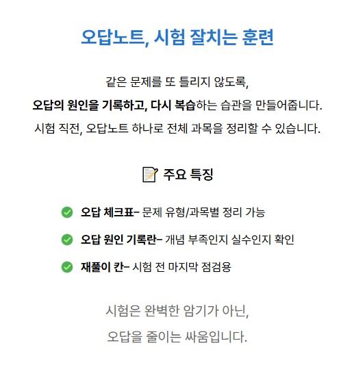 오답노트-설명.png