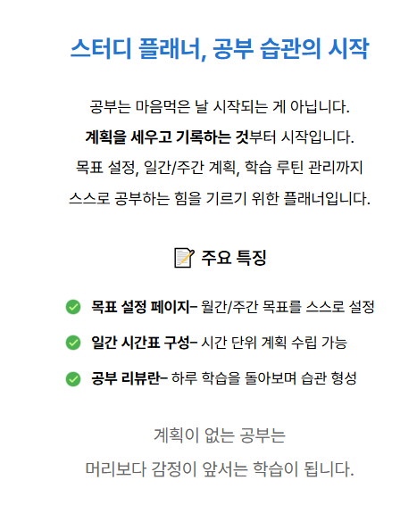 스터디플래너-설명.png