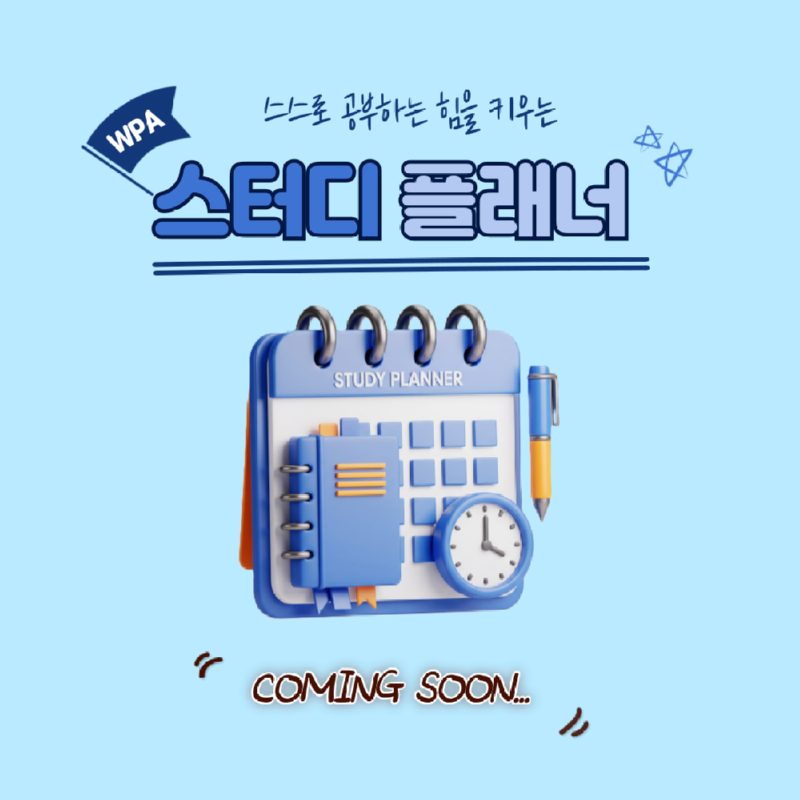 스터디플래너-제품이미지.png