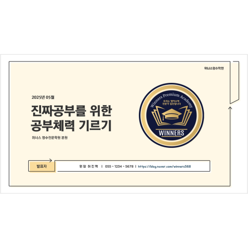 진짜 공부를 위한 공부체력 만들기