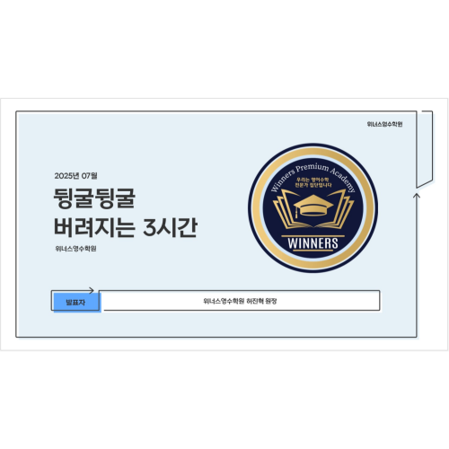 여름방학 버려지는 3시간