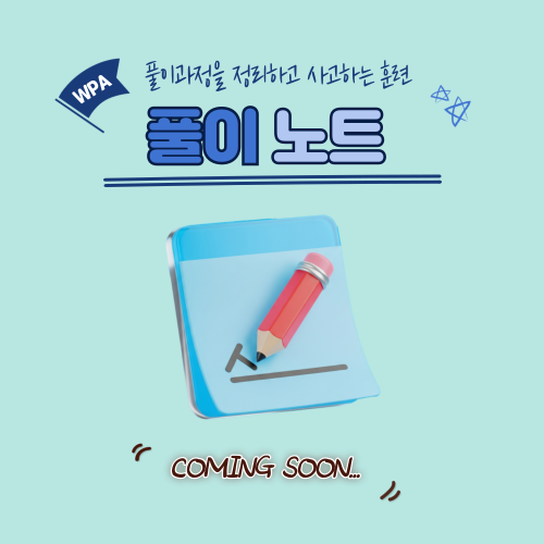 스스로 공부하는 풀이노트