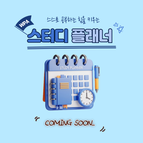 스스로 점검하는 오답노트